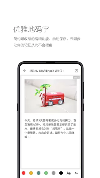 简记事下载官方正版图2