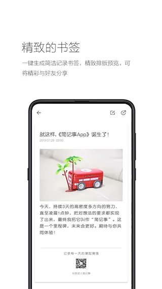 简记事下载官方正版图1