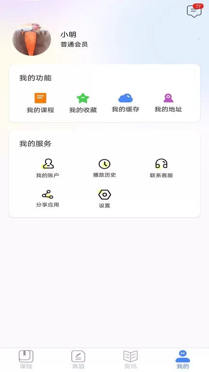 学习时代正版下载图0