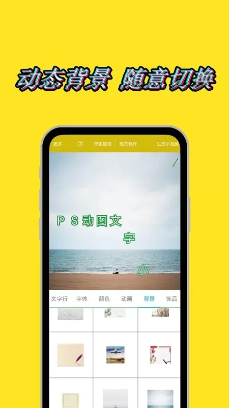 美图动态文字秀秀app安卓版图0