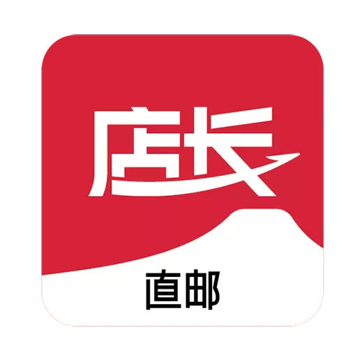 店长直邮app最新版_店长直邮app安卓免费版下载