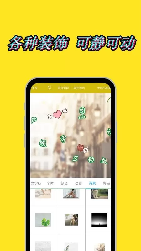 美图动态文字秀秀app安卓版图2