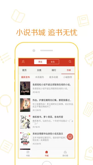 新快读小说app最新版图1