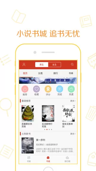 新快读小说app最新版图0