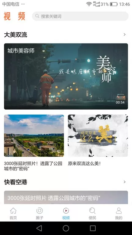 云上双流2024最新版图1