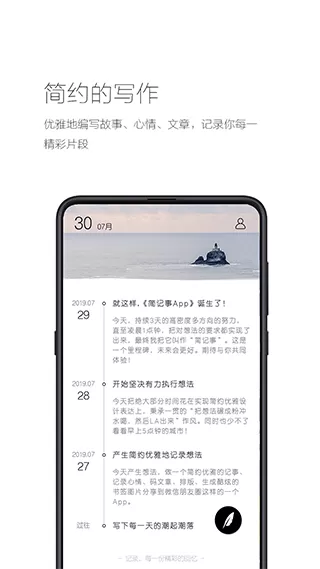 简记事下载官方正版图3