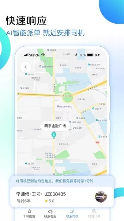 九州代驾官网版app图2