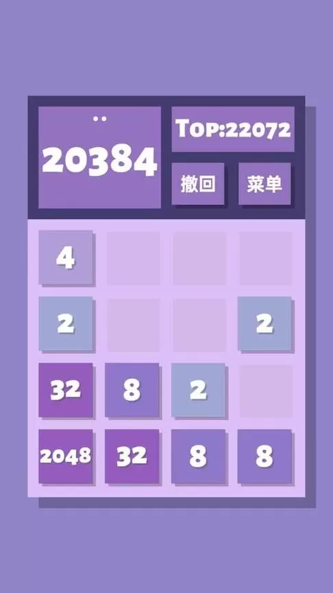 2048清官方版图1