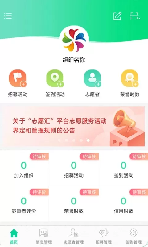 志愿汇组织版老版本下载图2