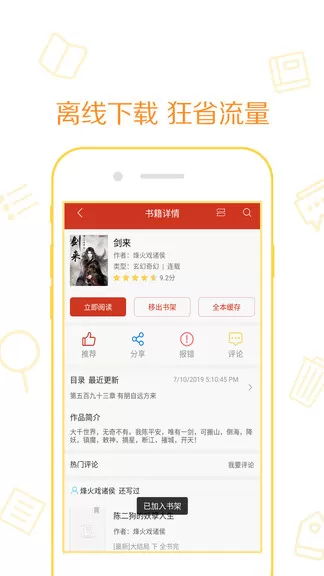 新快读小说app最新版图2