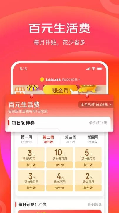 京东特价版下载手机版图2