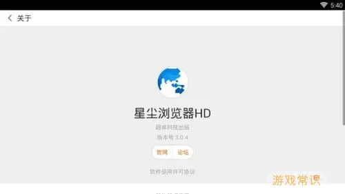 星尘浏览器HD怎么登录不了