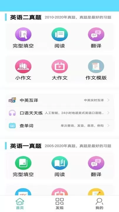 考研英语真题安卓最新版图1