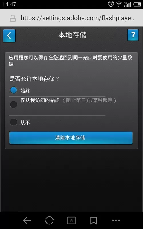 Adobe Flash Player官方正版下载图2