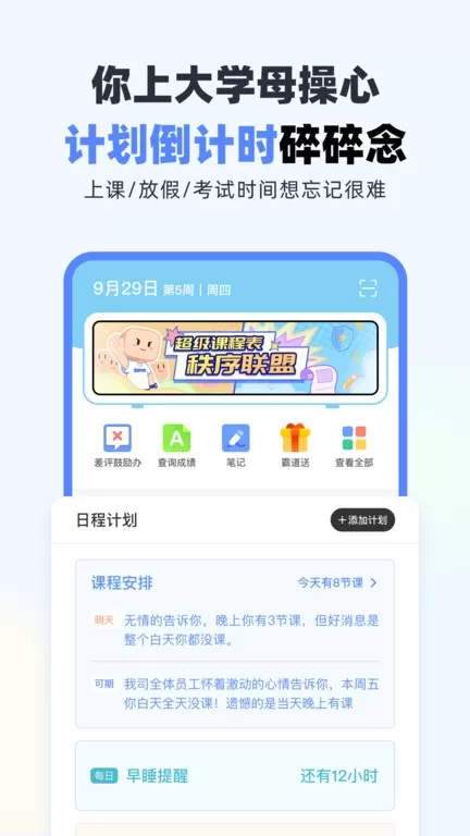 超级课程表下载免费版图3