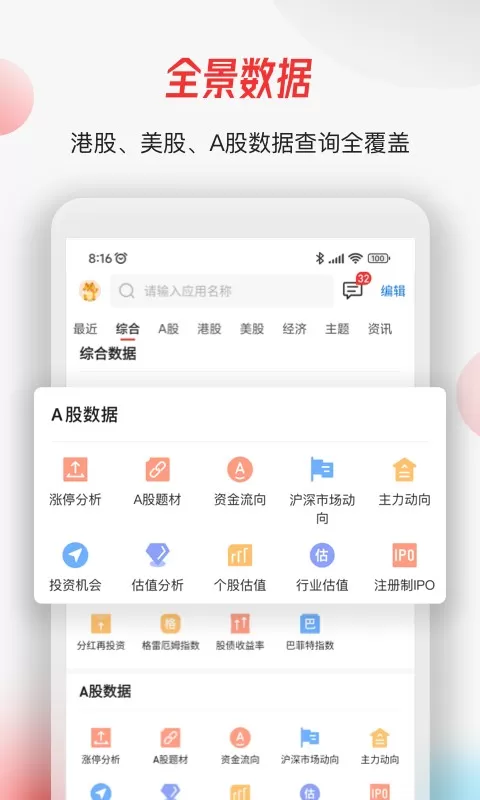 智通财经下载官方正版图2