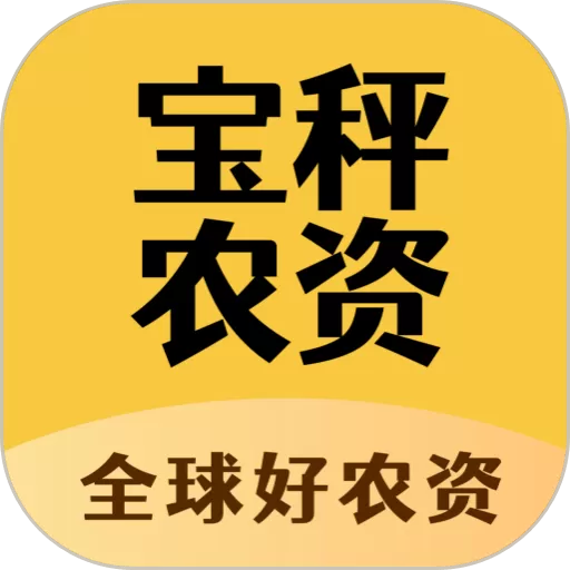 宝秤农资安卓版_宝秤农资下载安卓官方版