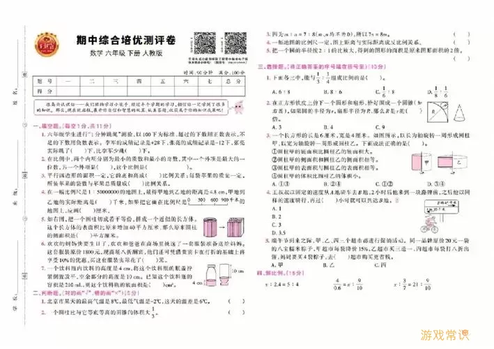 小学数学王朝霞试卷难吗