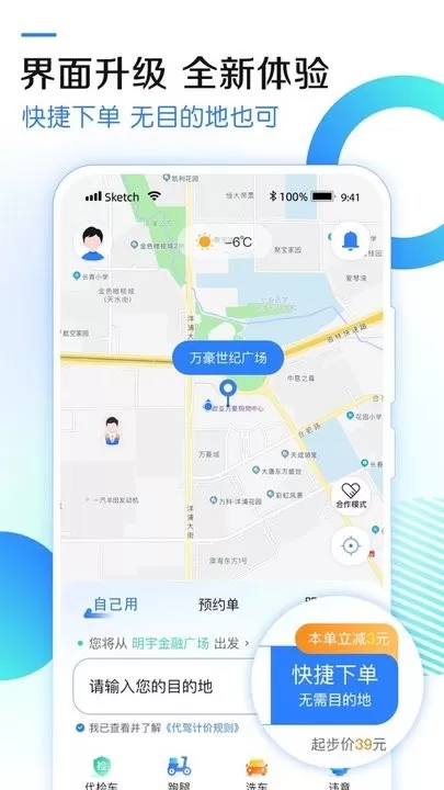 九州代驾官网版app图3