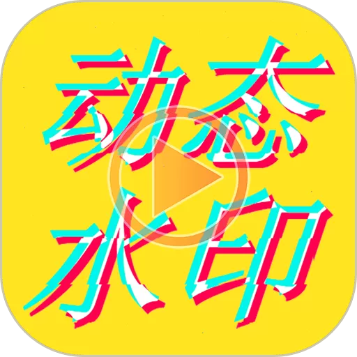 美图动态文字秀秀app安卓版