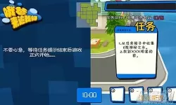 在奔跑游戏中怎么完成任务