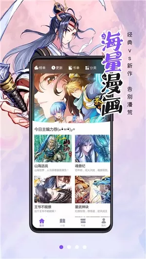 漫画人下载免费版图2