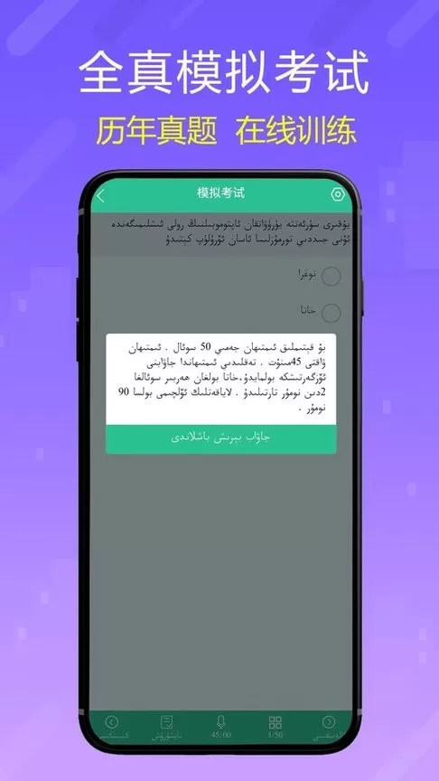 维语驾考安卓版图1