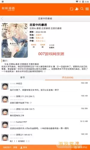 新新漫画下载安装免费