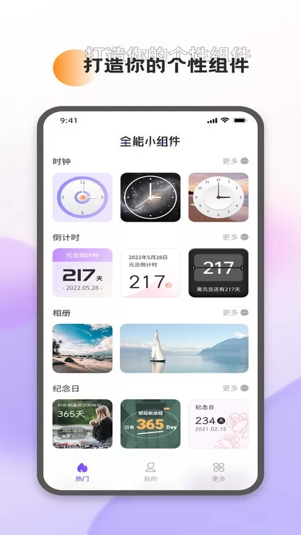 万能小组件灵动桌面免费下载图3