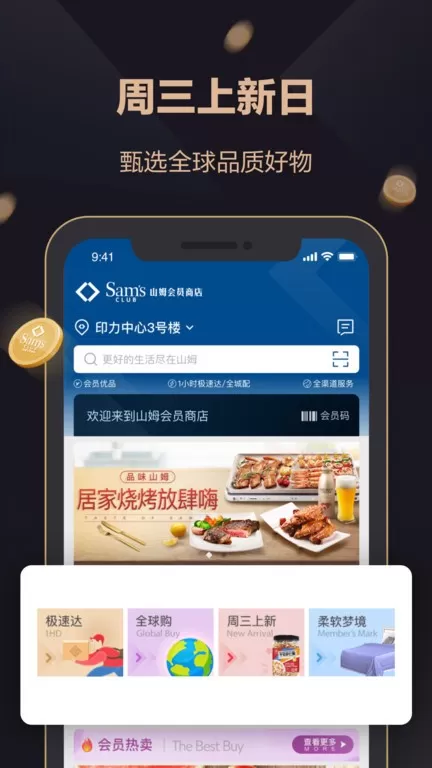 山姆会员商店下载最新版本图3