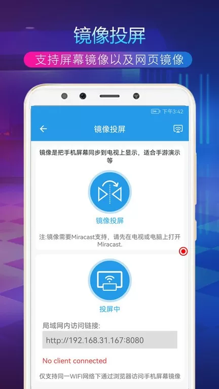 TV投屏助手下载新版图1