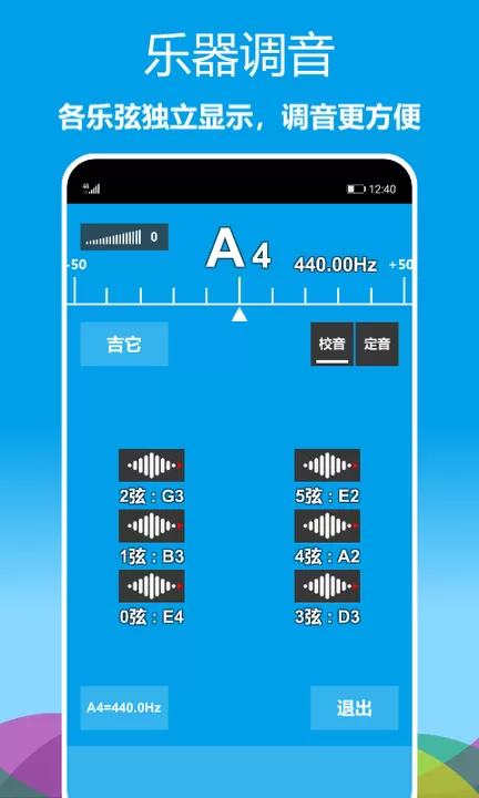 乐器调音器下载官方正版图3