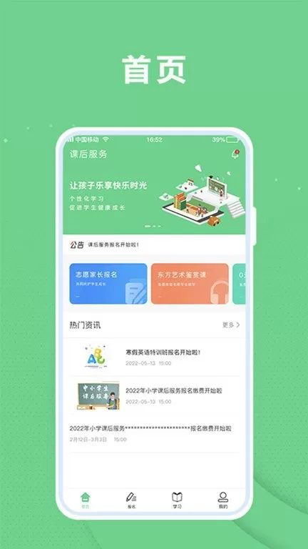 课后服务app安卓版图0