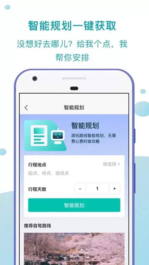 趣自驾app最新版图3