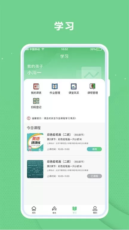 课后服务app安卓版图2