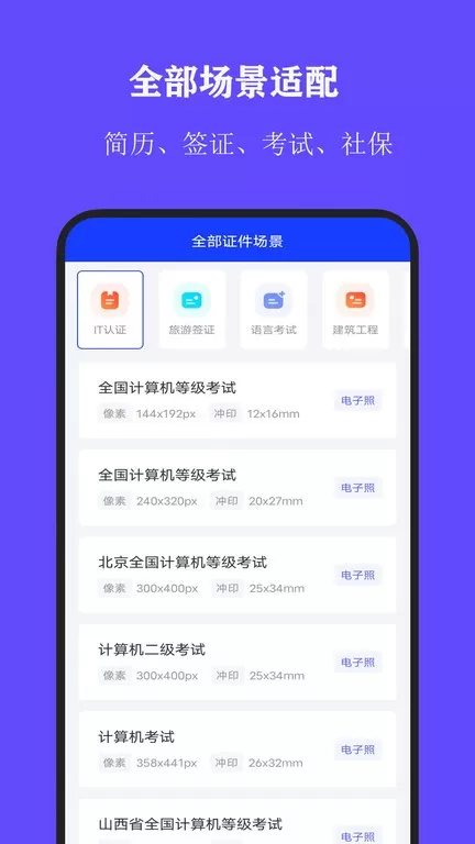 全能证件照下载官方正版图0