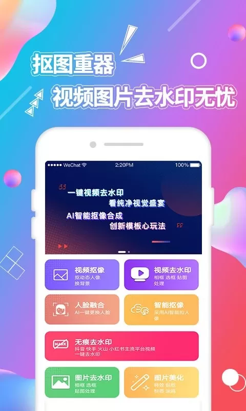 视频抠图下载官网版图4