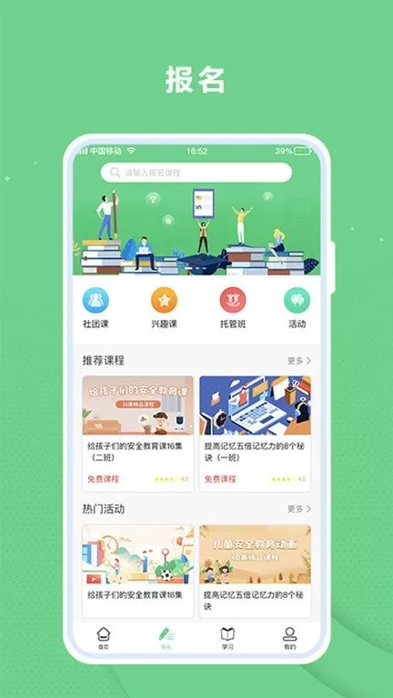 课后服务app安卓版图1