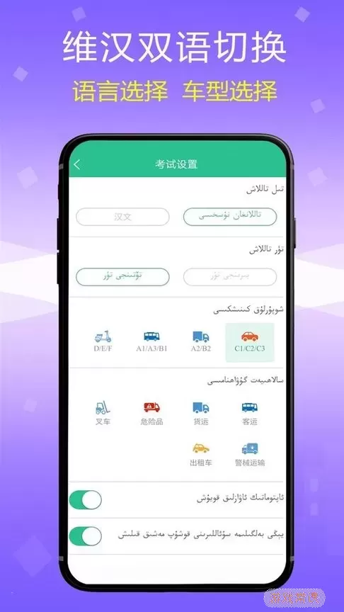 维语驾考安卓版