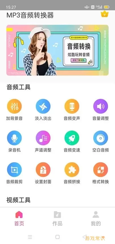 MP3音频转换器最新版