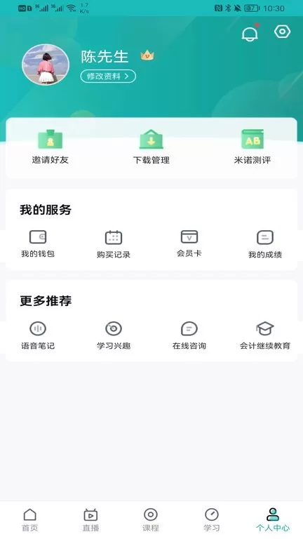 汇学堂软件下载图0