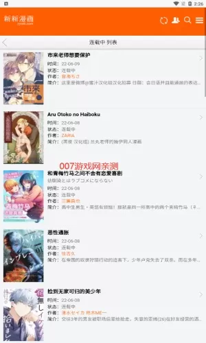 新新漫画下载安装免费图2