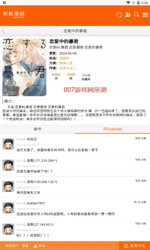 新新漫画下载安装免费图3