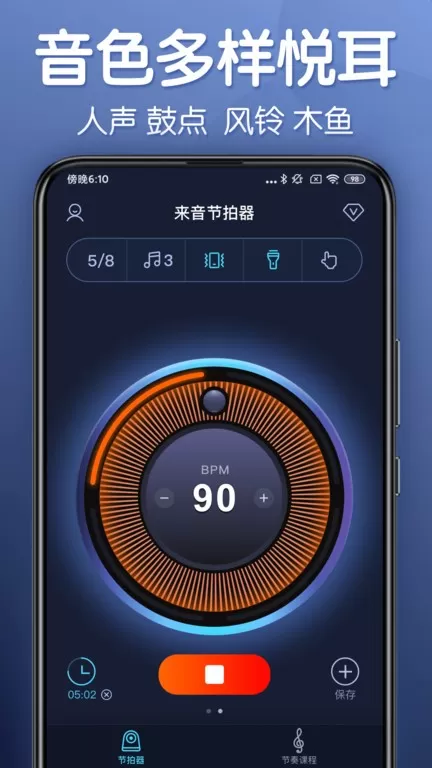 来音节拍器下载最新版图1