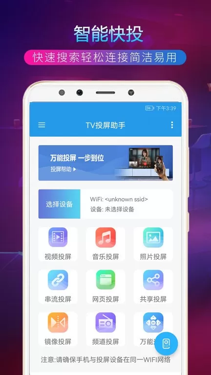 TV投屏助手下载新版图3