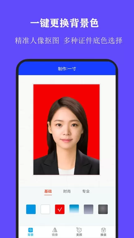 全能证件照下载官方正版图3
