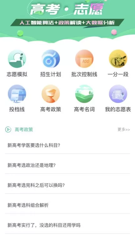 名学金榜下载最新版图0