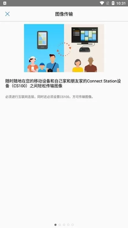 Connect Station最新版下载图0