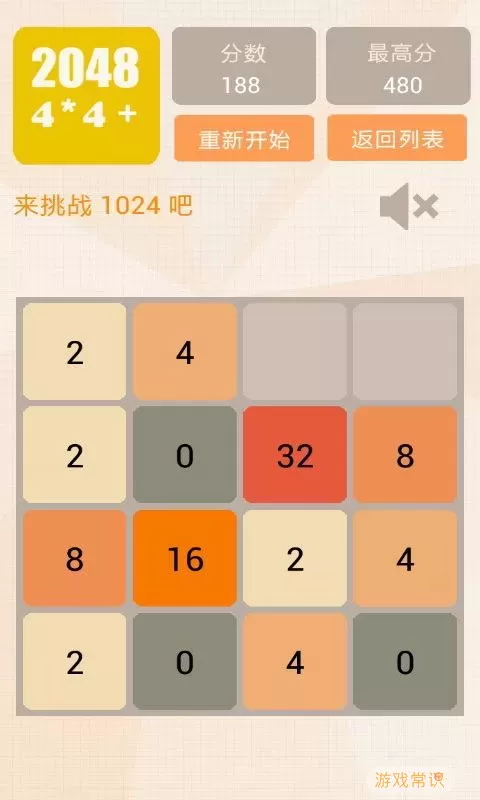 新2048更新后闪退