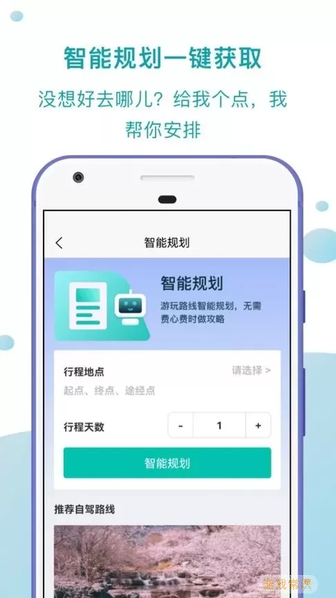 趣自驾app最新版